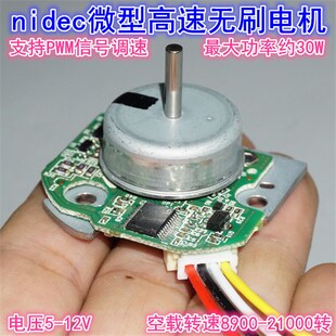 日本高速20N内置驱动外转30W无刷电机 12V微型风机无刷电机