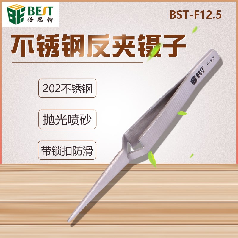 倍思特 特殊交叉逆向反夹具高精度扁平 哑光专业无磁喷砂钝化镊子