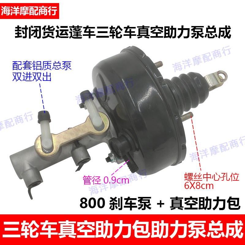 宗申龙隆鑫先锋金马三轮车配件800车型刹车泵助力器真空肋力泵