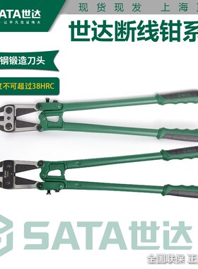 世达断线钳系列2023新品93505A剪铁丝断线工业级铬钒钢头93501A