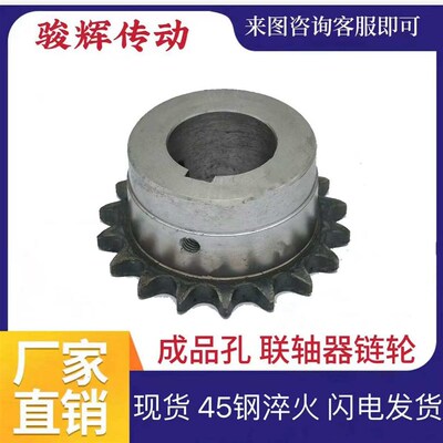 成品孔45钢淬火KC联轴器8018 8020 8022专用链轮加大加厚凸台链轮