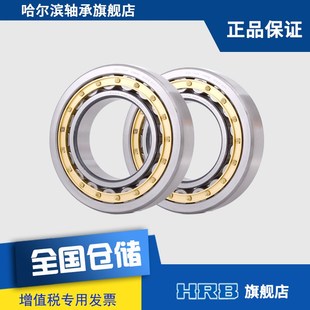 HRB 32222EH哈爾濱軸承短圓柱滾子軸承內徑110mm外徑200 NU222EM