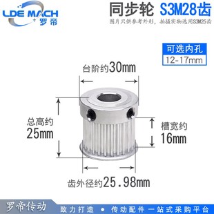 同步轮S3M28齿 S3M型带台阶带凸台同步带轮成品孔 T槽宽16BF型STS