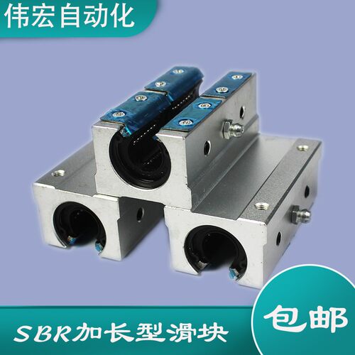 直线滑块SBR轴承开口滑块箱式滑块光轴铝托导轨滑台木工工作机械