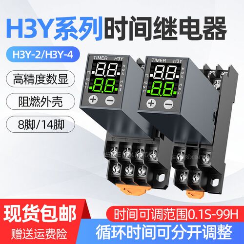 H3Y-2/4数显时间继电器 220V液晶延时控制器 小型直流电循环模组
