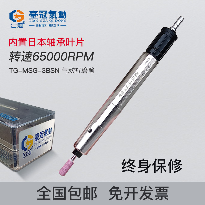 气动打磨笔打磨机研磨机雕刻机抛光机日本技术台冠牌MSG-3BSN款式