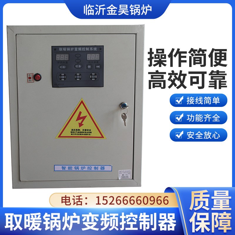 生物质锅炉洗浴池室电脑盘产水专用智能控制器供暖微电脑控制系统