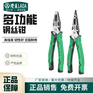 老A 5合1老虎钳工业型尖嘴钳钢丝钳电工专用剥线钳剥电缆LA112208