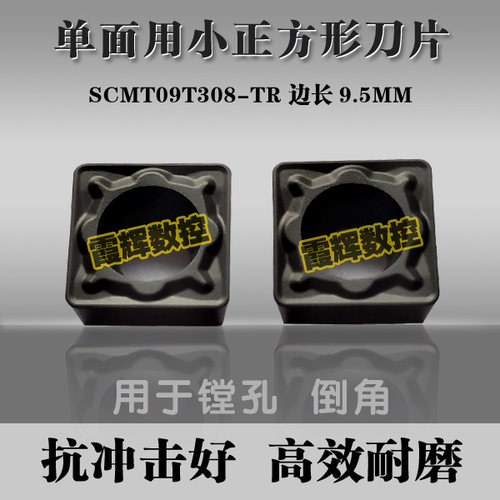 四方形倒角镗孔单面刀片SCMT09T308-TR耐磨黑金刚/粗加工抗崩性好