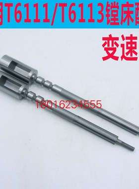 昆明T6111D镗床变速杆昆明T6113C镗床变速杆昆明T6113D镗床配件