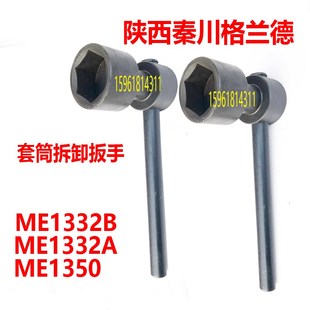 陕西秦川格兰德ME1432B ME1332A主轴拆卸工具ME1350套筒扳手拔头