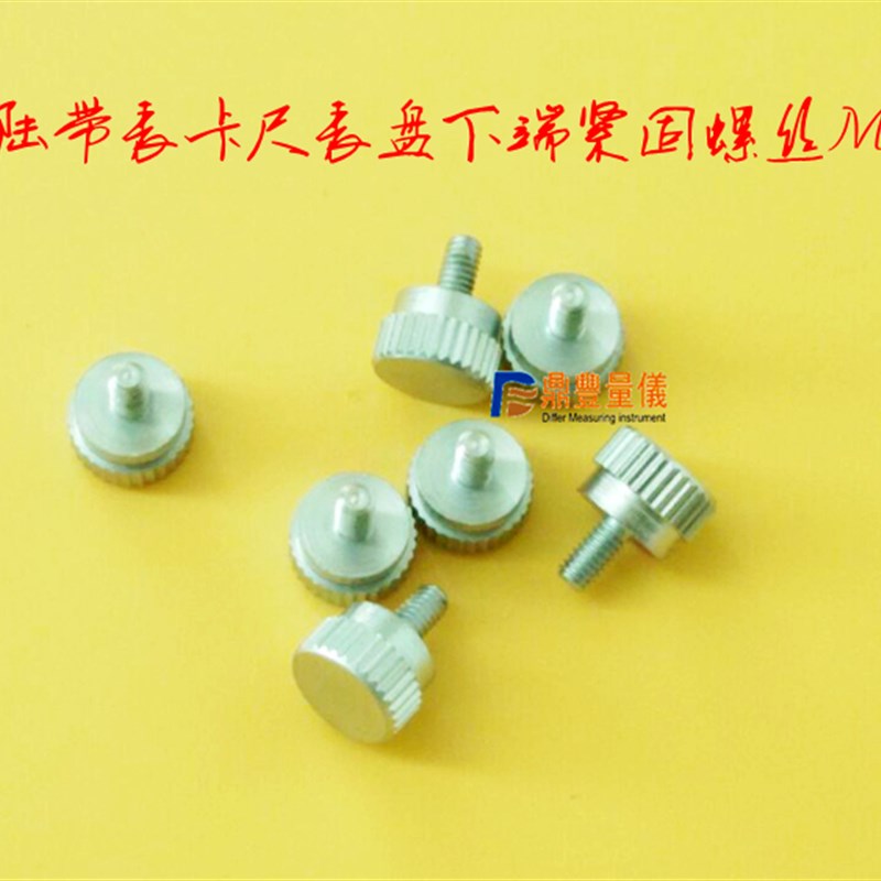 促销特价配件带表卡尺上下端 游标卡尺紧固锣钉 螺丝M1.8m2m2.5