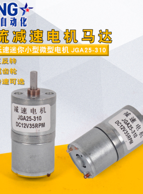 JGA25-310直流减速电机可调速齿轮低速迷你小型微型电机马达6V12V