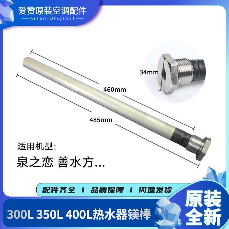 适用格力空气能热水器300L 350L 400升 泉之恋 善水方 热水箱镁棒,搬运/仓储/物流设备,其他起重搬运设备,淘宝优惠券,粉丝福利购,淘宝优惠卷