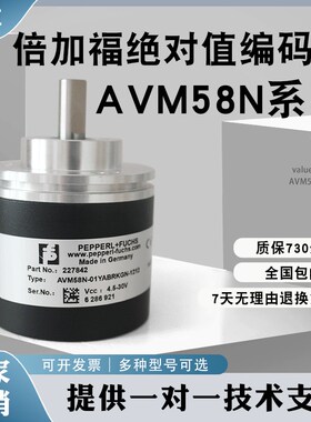 倍加福绝对值编码器AVM58N-01YABRKGN-1212 011K1R0GN-1213 032K