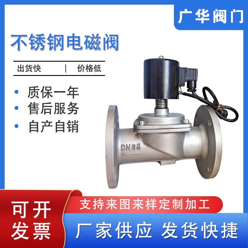 电磁阀可加散热片不锈钢电磁阀阀门常开常闭零泄漏法兰24V220V