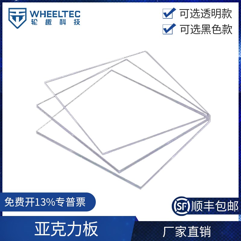 正方形亚克力平板边长450mm10mm 厚度8mm1mm 2024年TI杯电赛