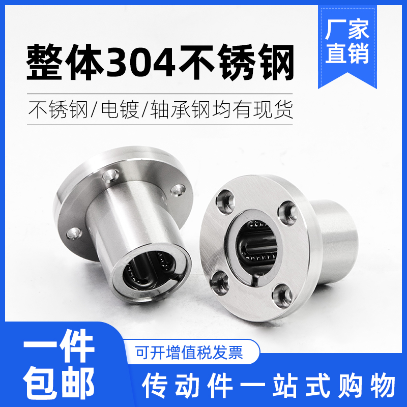 不锈钢圆法兰直线运动轴承SLMF6/8/10/12/13/16/20/25/30LM50LUU