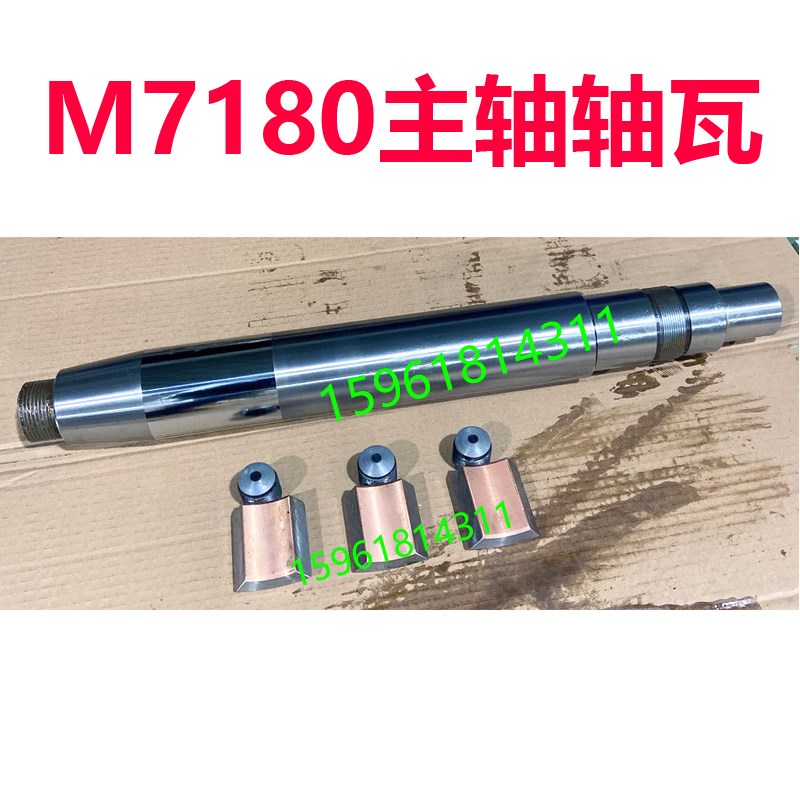 厂家直销云南7180桂北磨床 主轴轴瓦 精度高 原装平面磨床配件