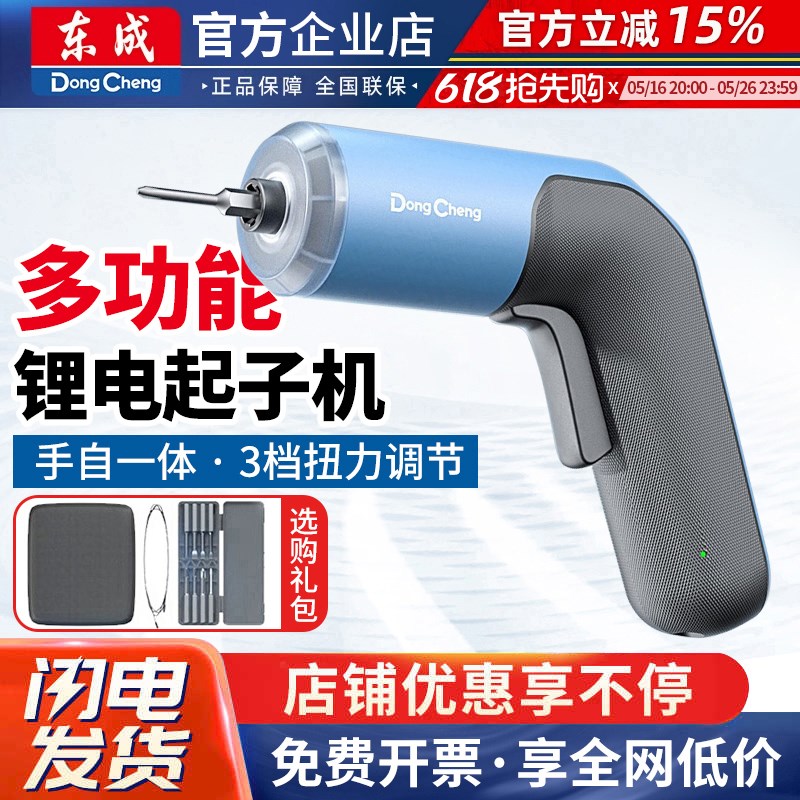 东成4V充电式起子机DCPL05-5D多功能电动螺丝刀家用小型迷你电批