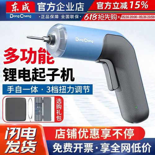 东成4V充电式起子机DCPL05-5D多功能电动螺丝刀家用小型迷你电批