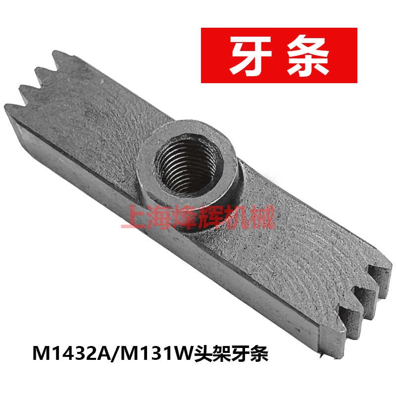 M1432A磨床齿条牙条 M131W变速齿牙外圆磨床头架齿条外圆磨床配件