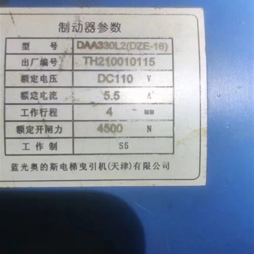 蓝光奥的斯DAA330L1(DZE-16)天津奥的斯中国DAA330L2抱闸制动器
