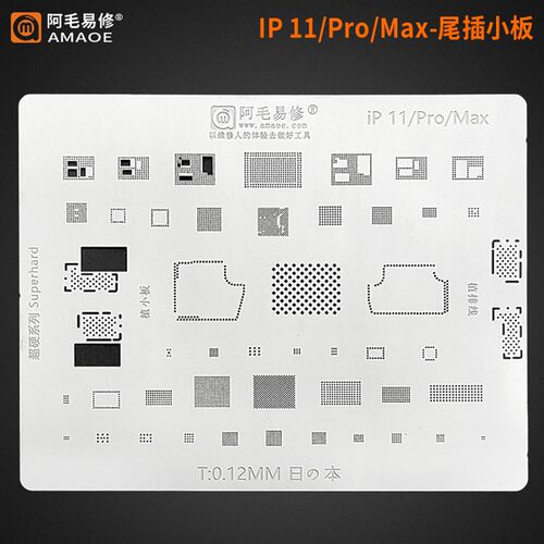 阿毛易修iP11/Pro/Max/A13CPU植锡网中层网尾插小板排线植锡钢网