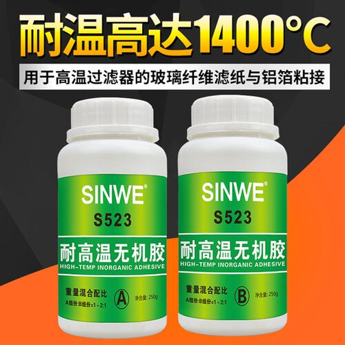 S523耐1400度高温无机胶金属套接过滤器绝缘防水密封胶不锈钢胶水
