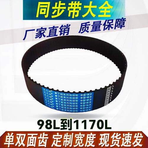 橡胶传动皮带齿形同步带265L 266L 270L 273L 275L 277L 278L传送