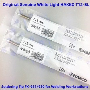 951 Bl烙铁头Fx 950焊锡站专用 日本白光客家T12 原装