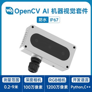 OAK D以太网接口 OpenCV 机器视觉防水开发套件 PoE功能 微雪