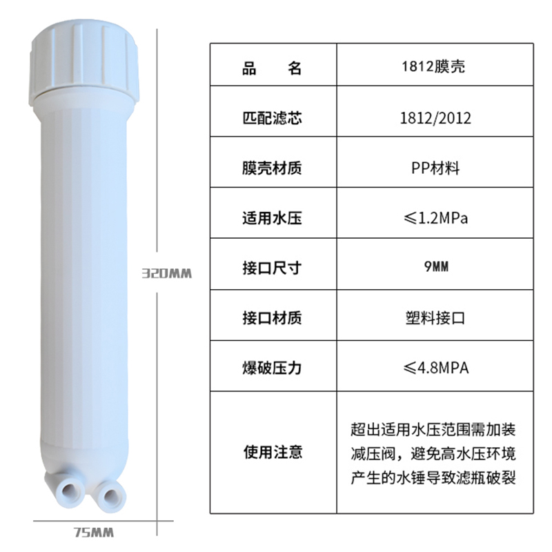 RO膜壳净水器反渗透纯水机50加仑配件过滤器1812UF超滤膜滤芯外壳