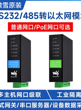 微雪 串口服务器RS232 RS485转以太网模块PoE网口供电 Modbus网关