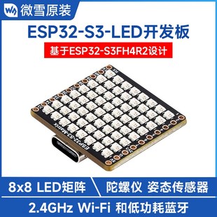 带8x8 S3微型开发板 RGB LED矩阵 微雪 支持WIFI和BLE ESP32