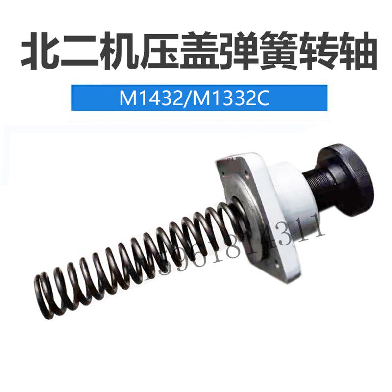 北二机M1420E 1320 1432C尾架压盖转轴弹簧手柄1332C磨床配件
