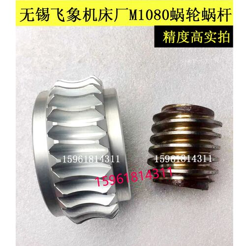 厂家直销无锡飞象机床涡轮M1080南元蜗轮蜗杆 原装无心磨床配件