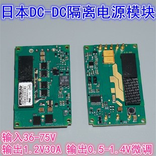 DC隔离型输出微调0.5 1.4V 75V转1.2V30A电源模块 日本村田36V