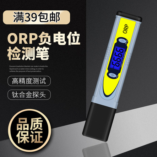 负电位数显 高精度ORP计便携式氧化还原电位测量仪液体mv值检测仪