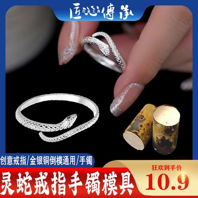 小红书爆款灵蛇戒指石膏模具金银铜首饰倒模蛇年生肖蛇形手镯戒指