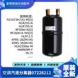 20ZM KFRS 07228212汽液分离器 适用格力热水器室外机储液器