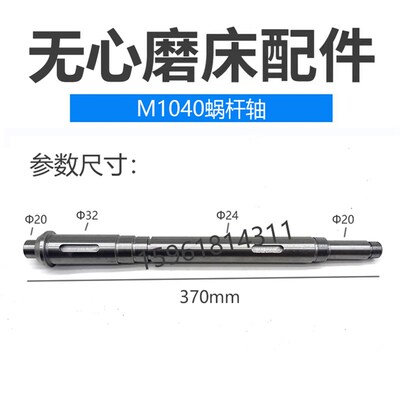 无锡机床厂MT1040A 蜗杆轴 M1050A M10100 无心磨床配件
