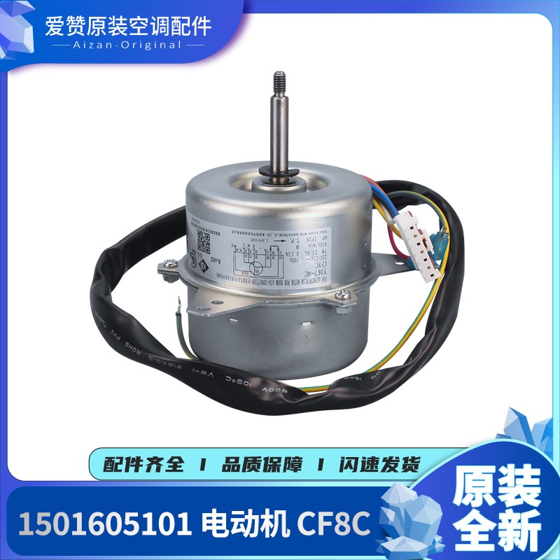 原装格力空调1501605101电容运转异步电动机YDK7-4C电机马达CF8C