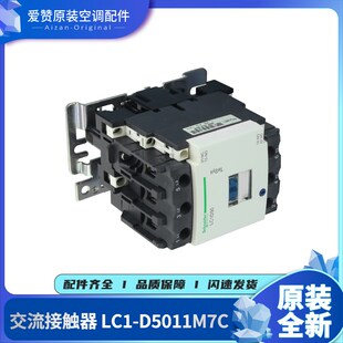 LC1 交流接触器 D5011M7C 44010240 适用格力空调配件