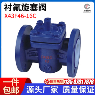 铸钢碳钢衬四氟旋塞阀X43F46 10C 16C衬氟法兰旋塞阀耐腐蚀X43Fs