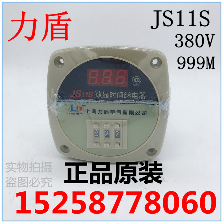 数显时间继电器JS11S AC380V 999S 999M 上海力盾电气有限公司