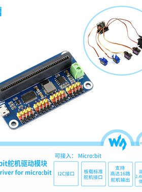 微雪 Micro:bit舵机驱动板 扩展板 16路舵机 PWM驱动模块 I2C接口