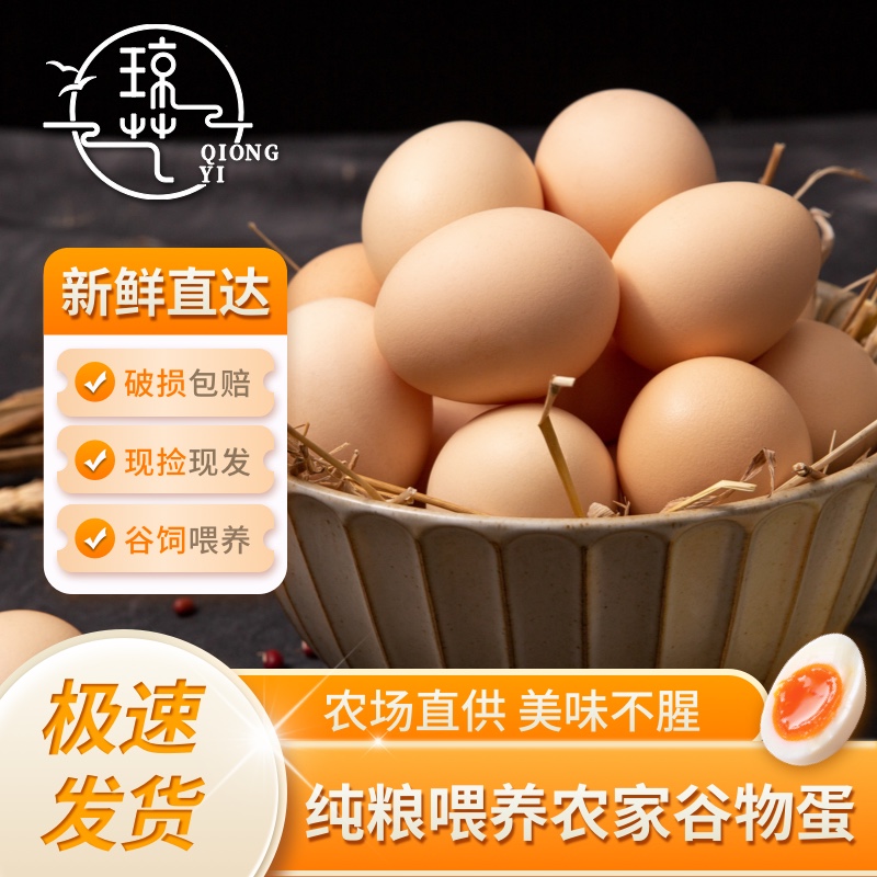 琼艺谷物鸡蛋10枚*50g新鲜鸡蛋