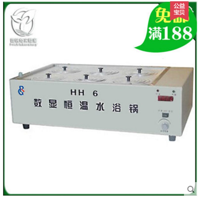 免邮 HH1246 数显恒温水浴锅( 单孔 双孔 四孔 六孔)水浴锅