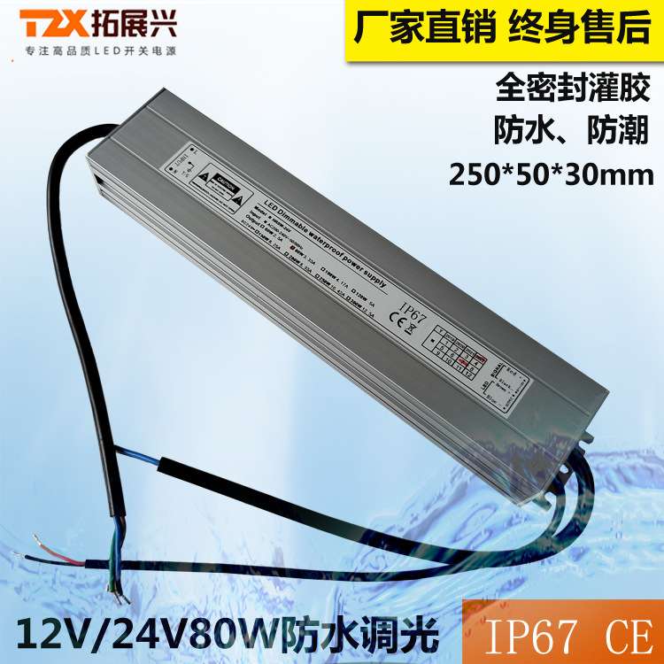 供0－10Ｖ可控硅防水调光电源12Ｖ24Ｖ60W100W户外调光电源ＩＰ67